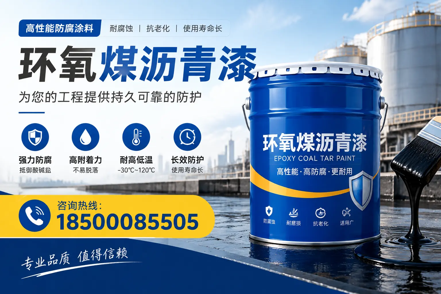 环氧煤沥青漆的科普知识:你需要了解的基础信息